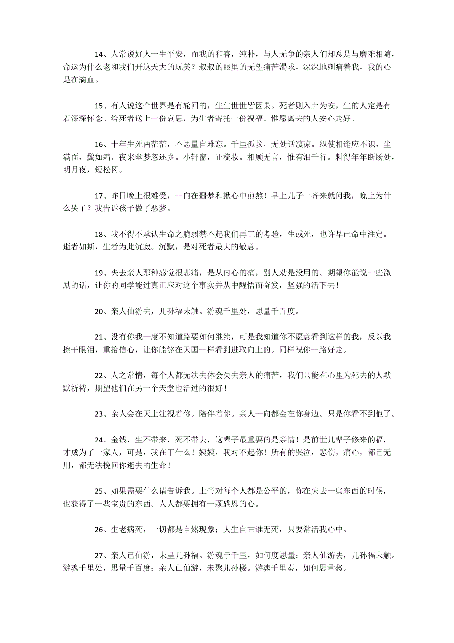 对逝者表达哀思的语言100句_第2页