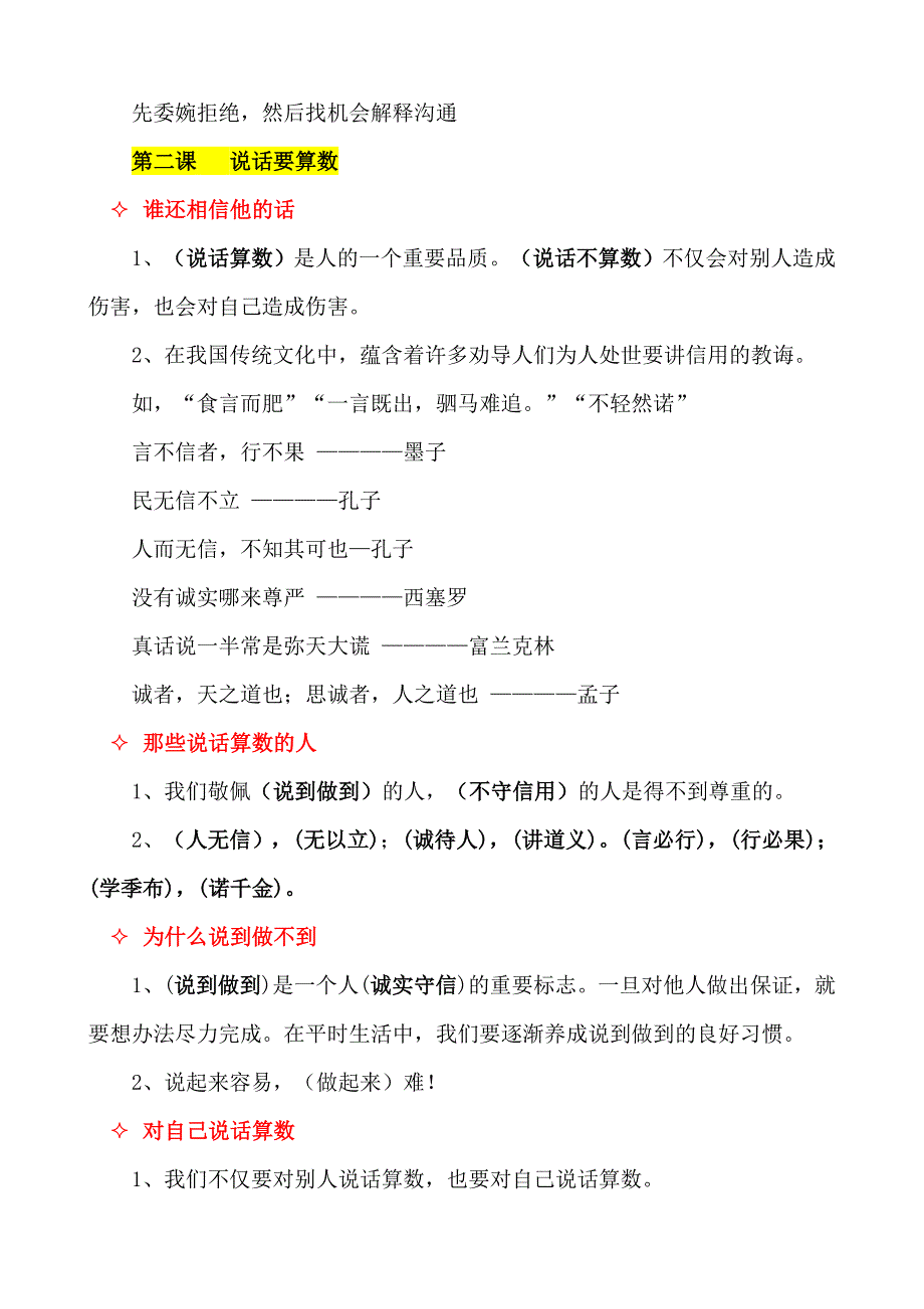 【统编】人教部编版《道德与法治》四年级下册第1单元《同伴与交往》知识点期末复习（分课；按课时设计；可直接打印）_第3页