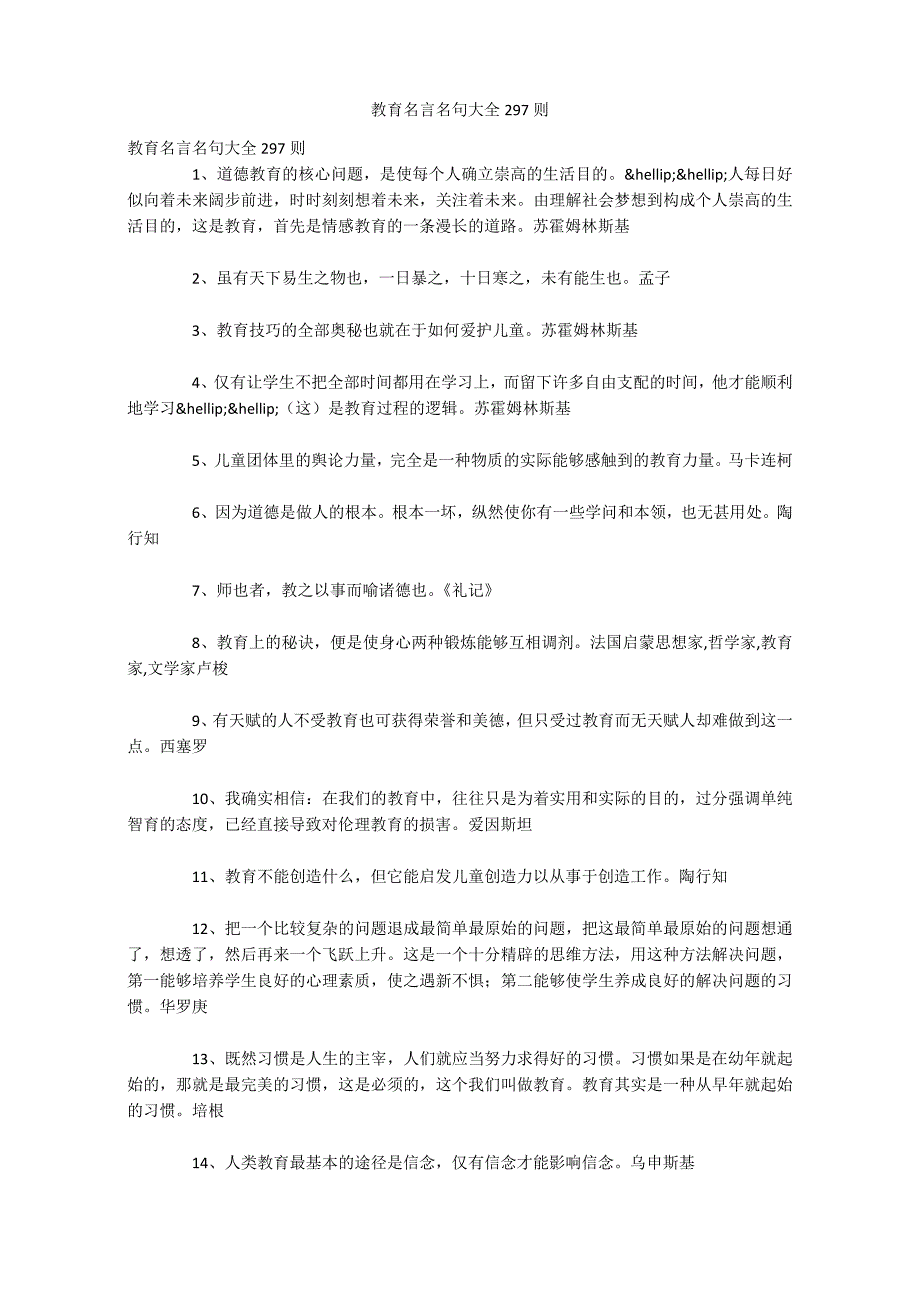 教育名言名句大全297则_第1页