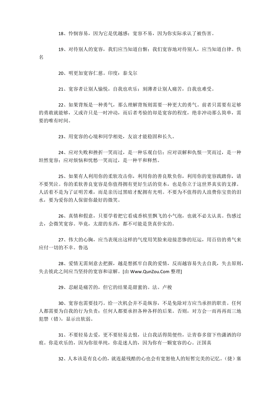 宽容的名言340则_第2页