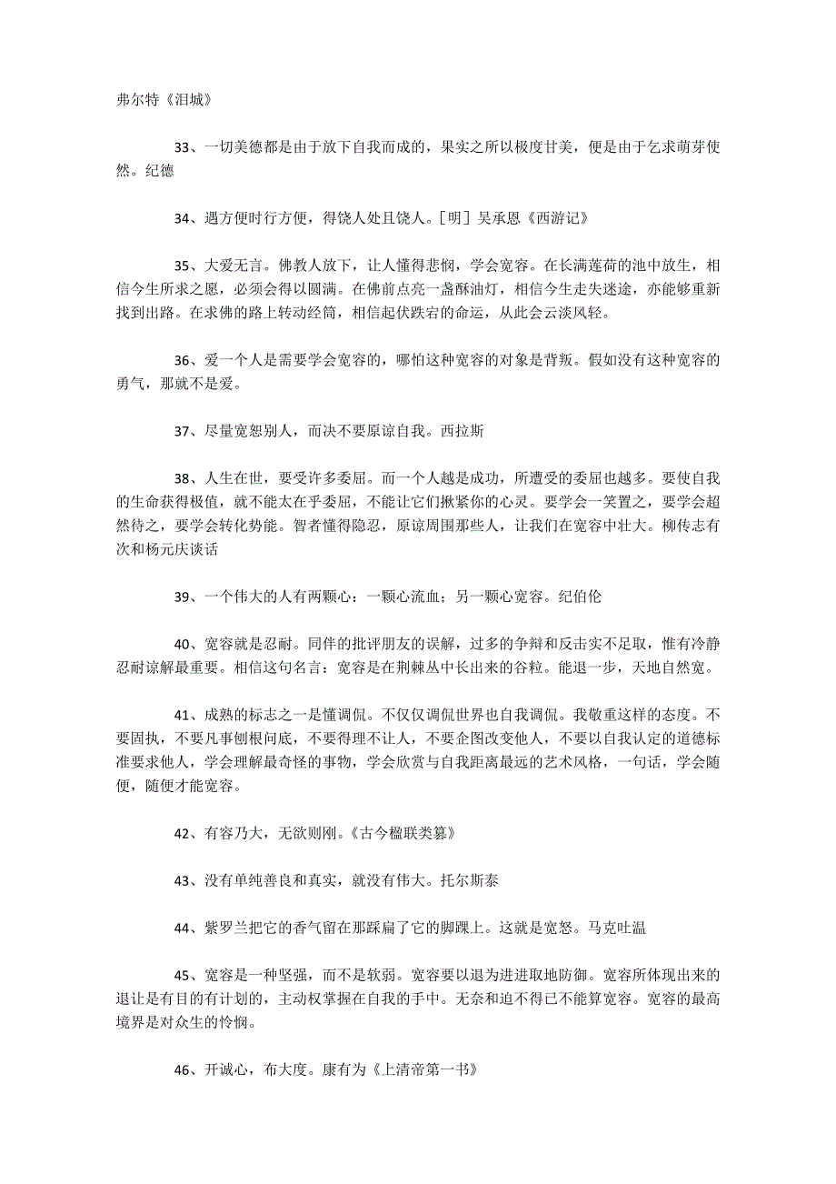 宽容的名言340则_第3页