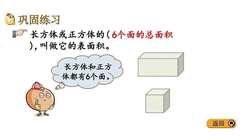 人教版五年级数学下册第三单元《3.6 练习六》优秀课件_第5页