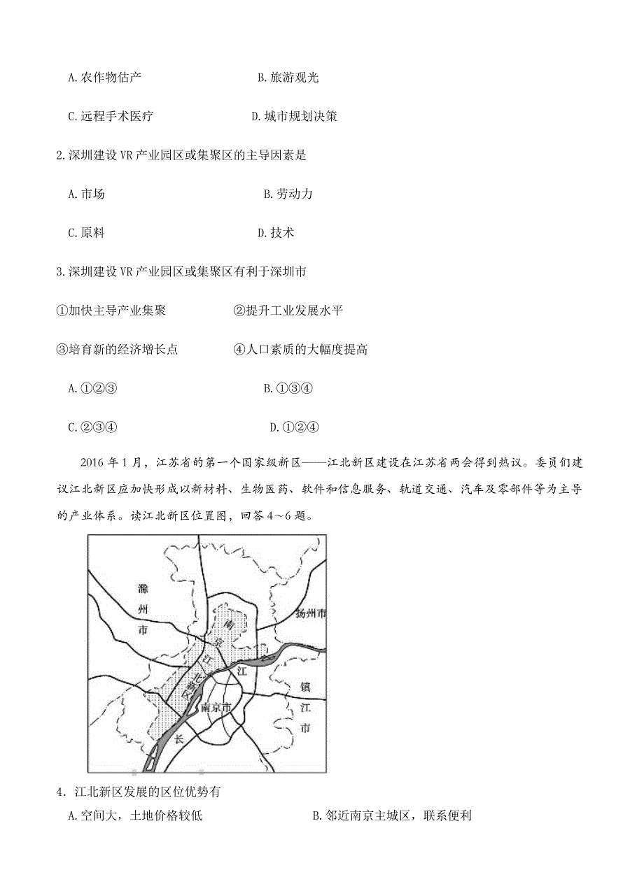 四川省成都经开区实验中学2018届高三4月月考文科综合试卷（含答案）_第2页