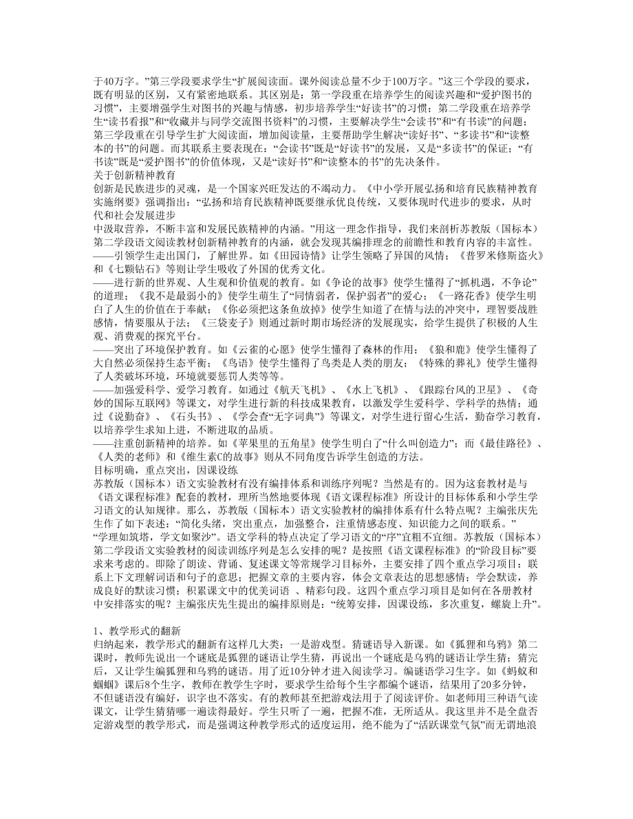 新课改理念下的小学语文阅读教学.doc_第2页