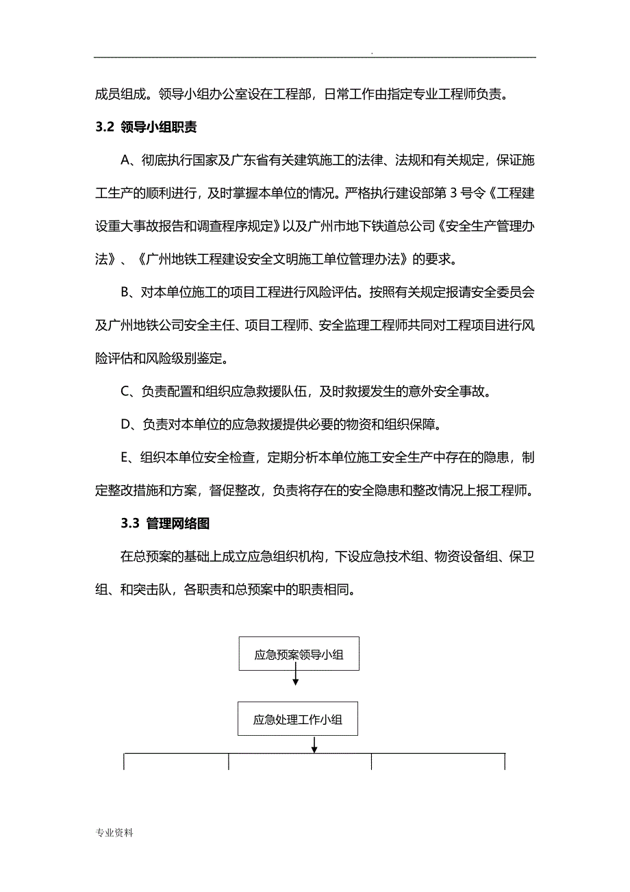 地表沉降、坍塌、管线事故专项应急救援预案_第2页