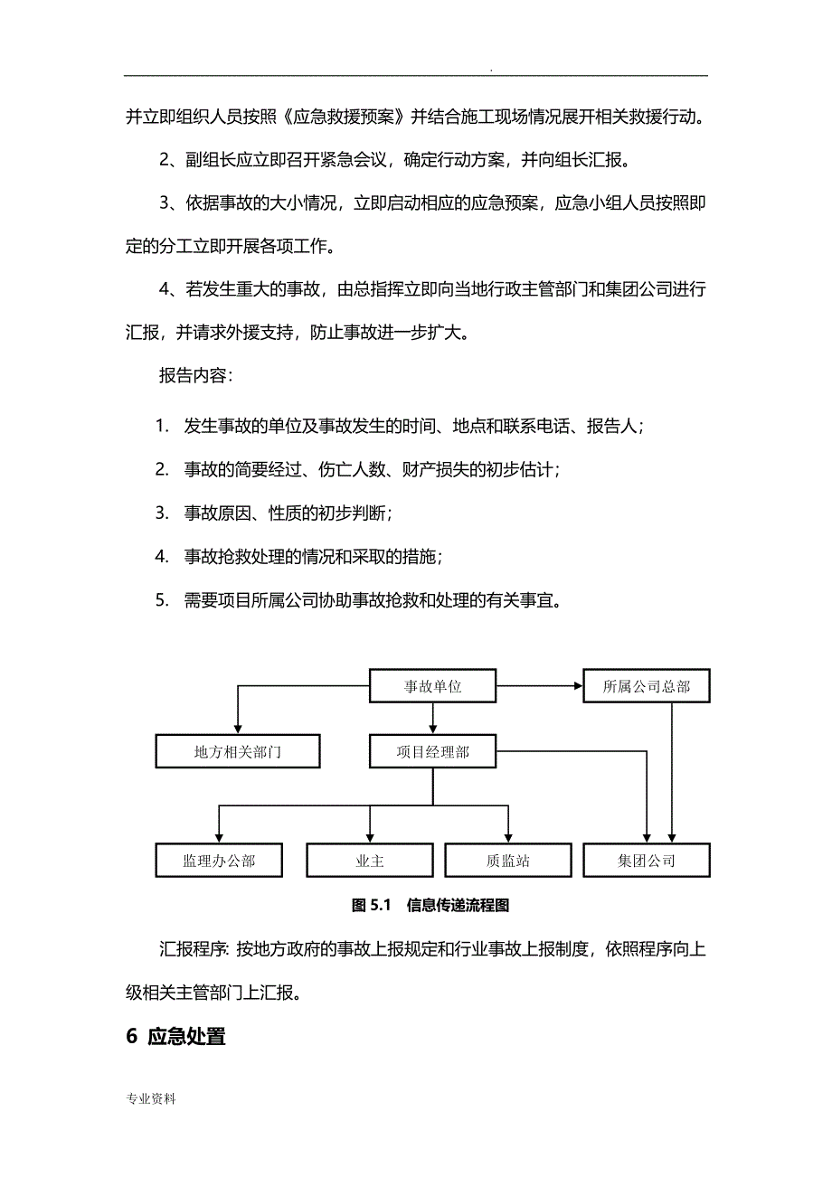 地表沉降、坍塌、管线事故专项应急救援预案_第4页