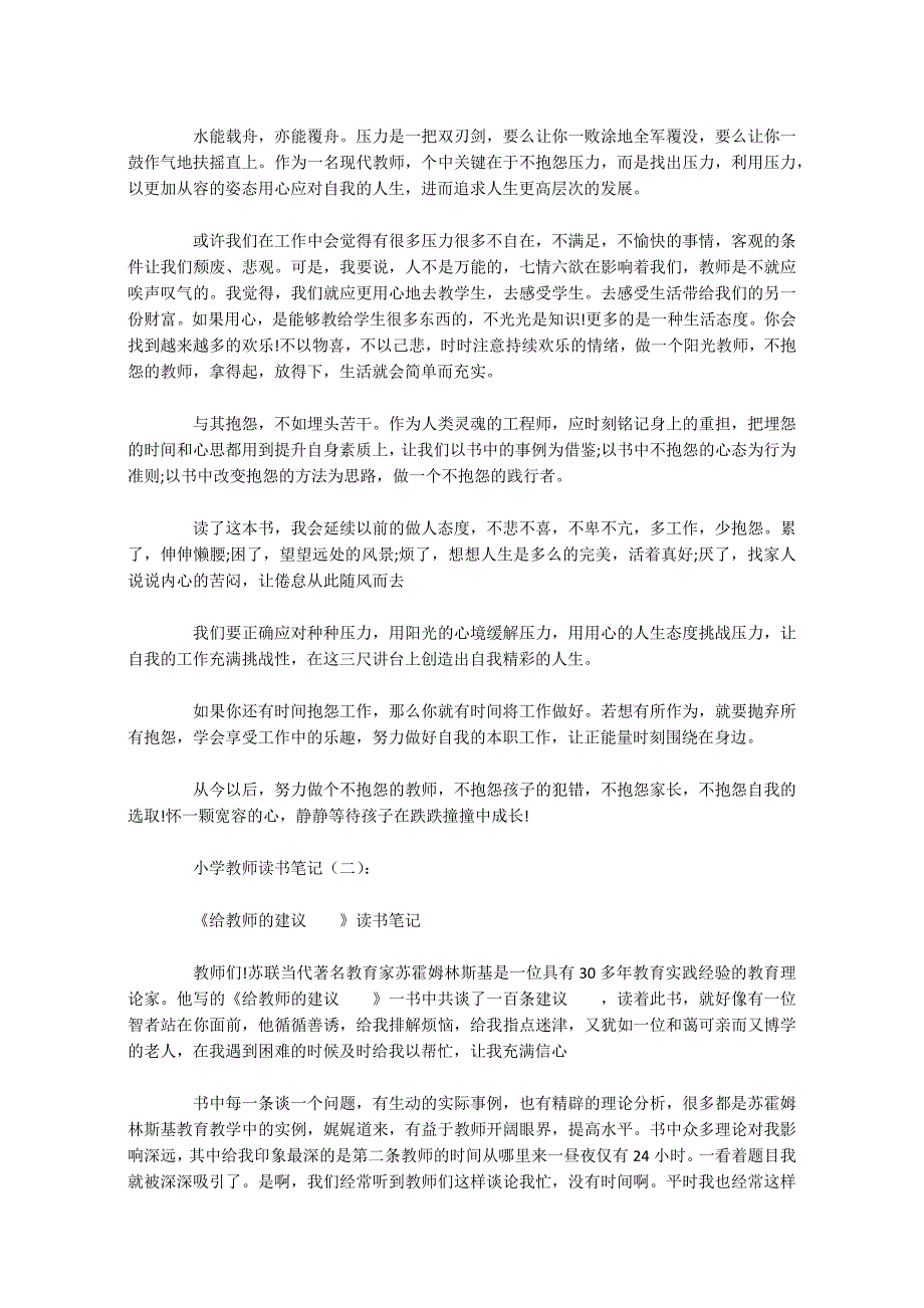 小学教师读书笔记20篇_第2页