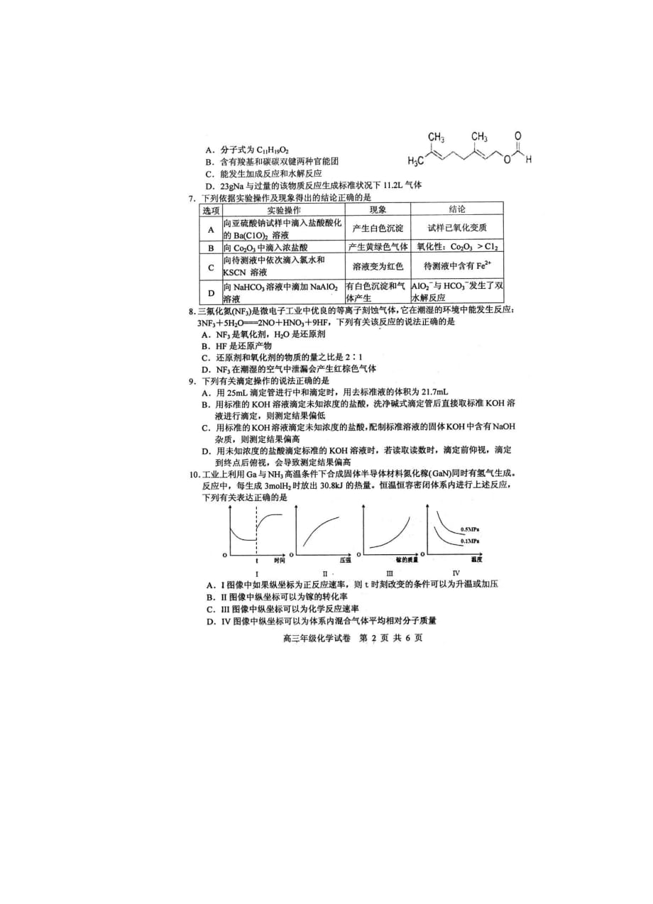 湖北省部分重点中学2019届高三上学期起点考试化学试卷（含答案）_第2页