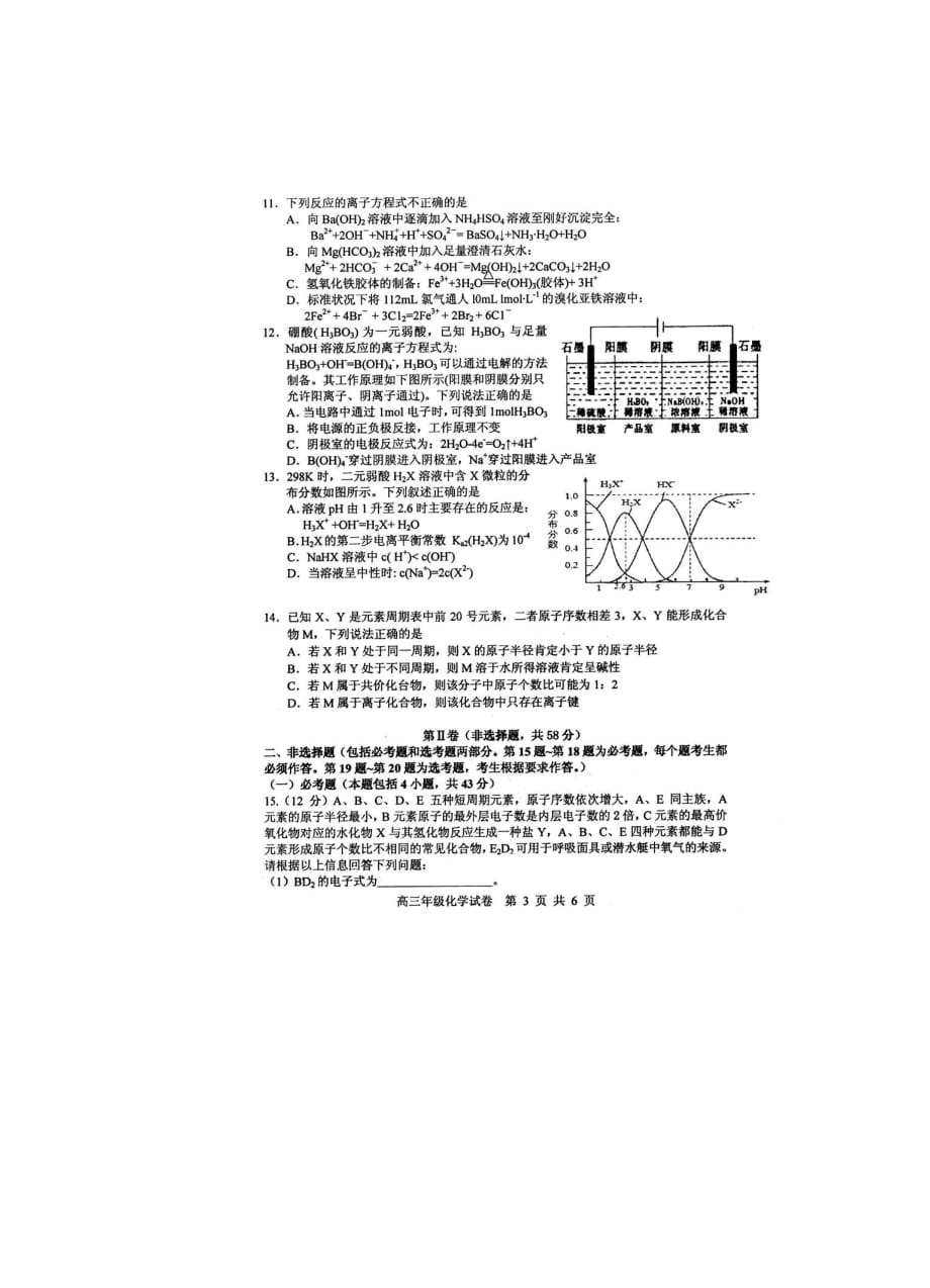 湖北省部分重点中学2019届高三上学期起点考试化学试卷（含答案）_第3页