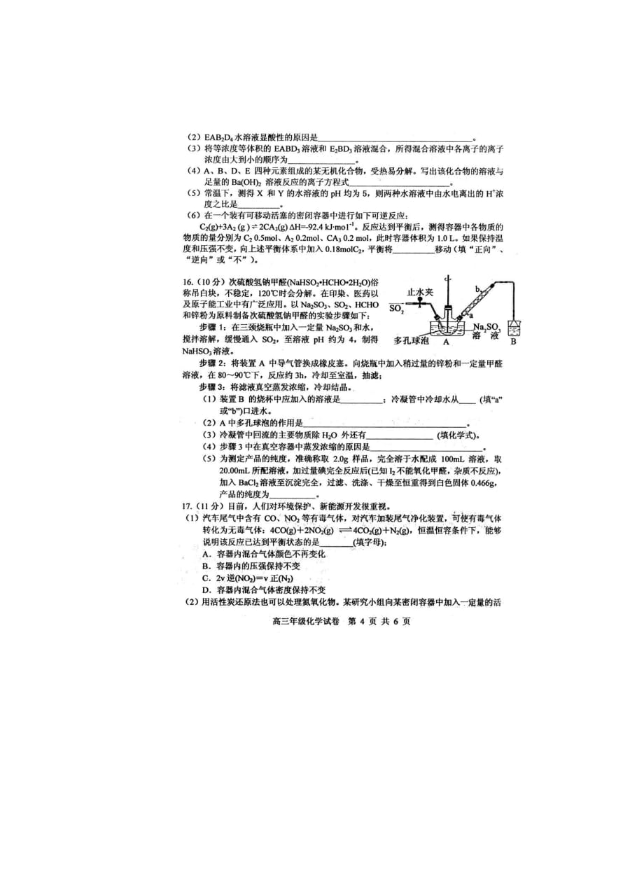 湖北省部分重点中学2019届高三上学期起点考试化学试卷（含答案）_第4页