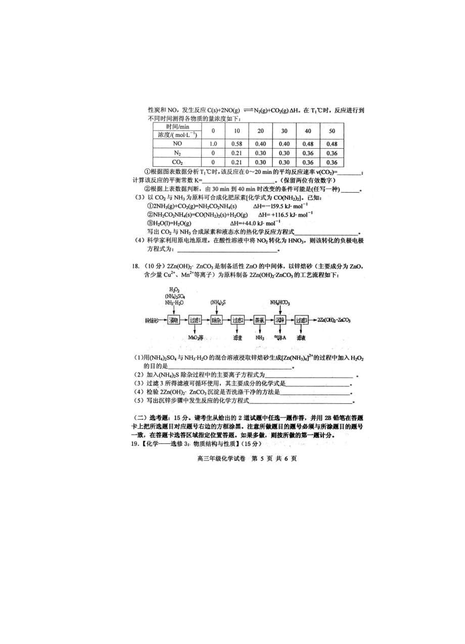 湖北省部分重点中学2019届高三上学期起点考试化学试卷（含答案）_第5页