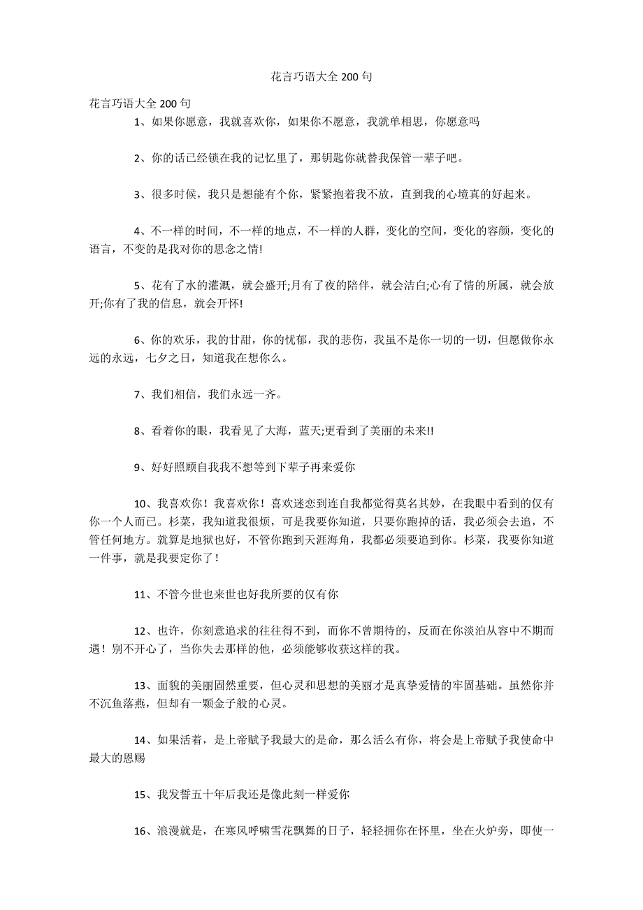 花言巧语大全200句_第1页