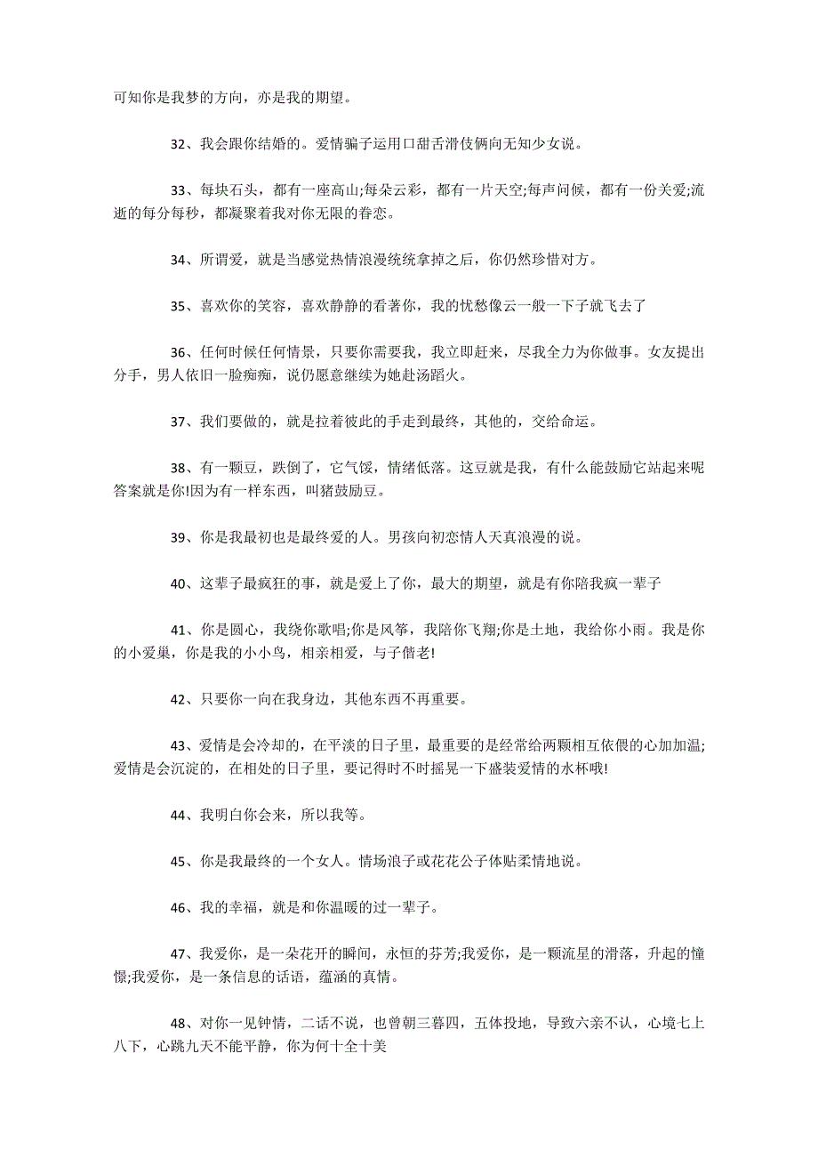 花言巧语大全200句_第3页