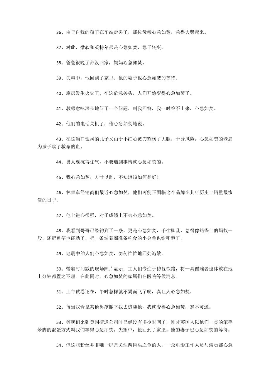 心急如焚造句(精选128句)_第3页