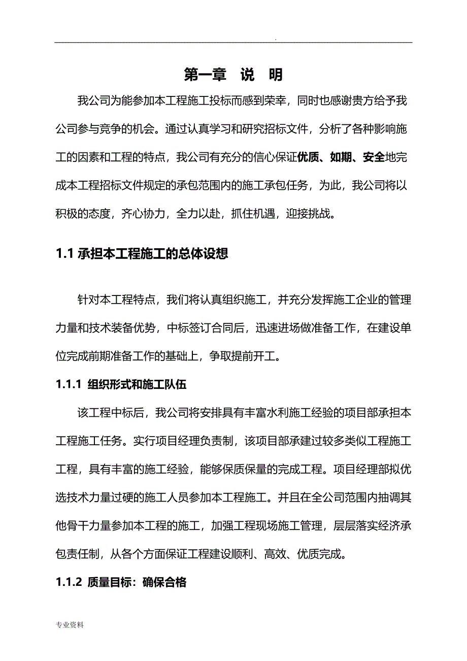 土地整治施工设计方案_第2页