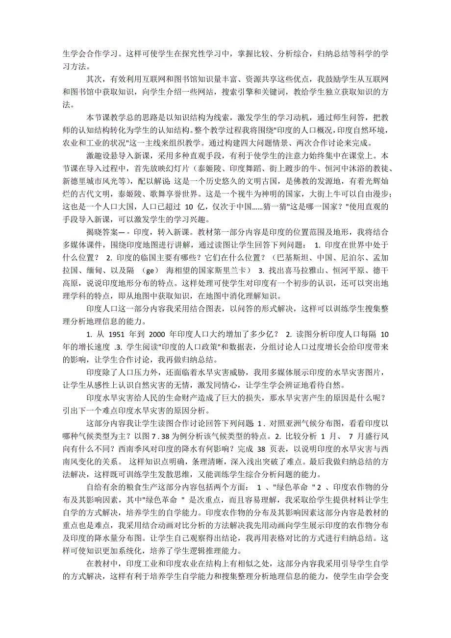 初中七年级地理说课稿三篇_第2页