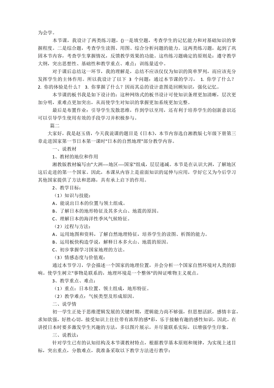 初中七年级地理说课稿三篇_第3页