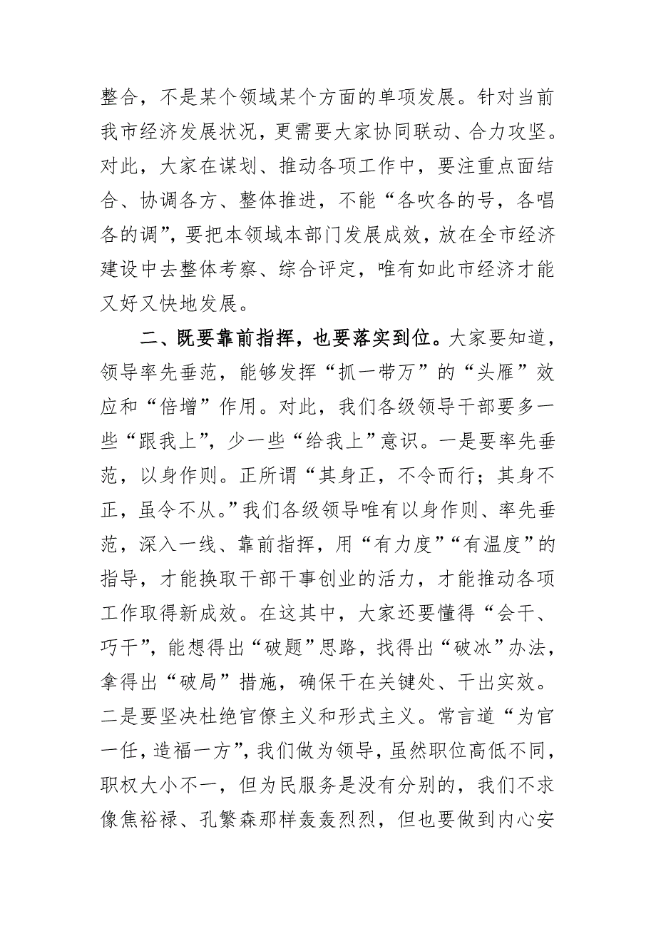 在政府党组扩大会议上的讲话提纲-外防输入精准预警 统筹兼顾抓好经济社会各领域工作_第2页