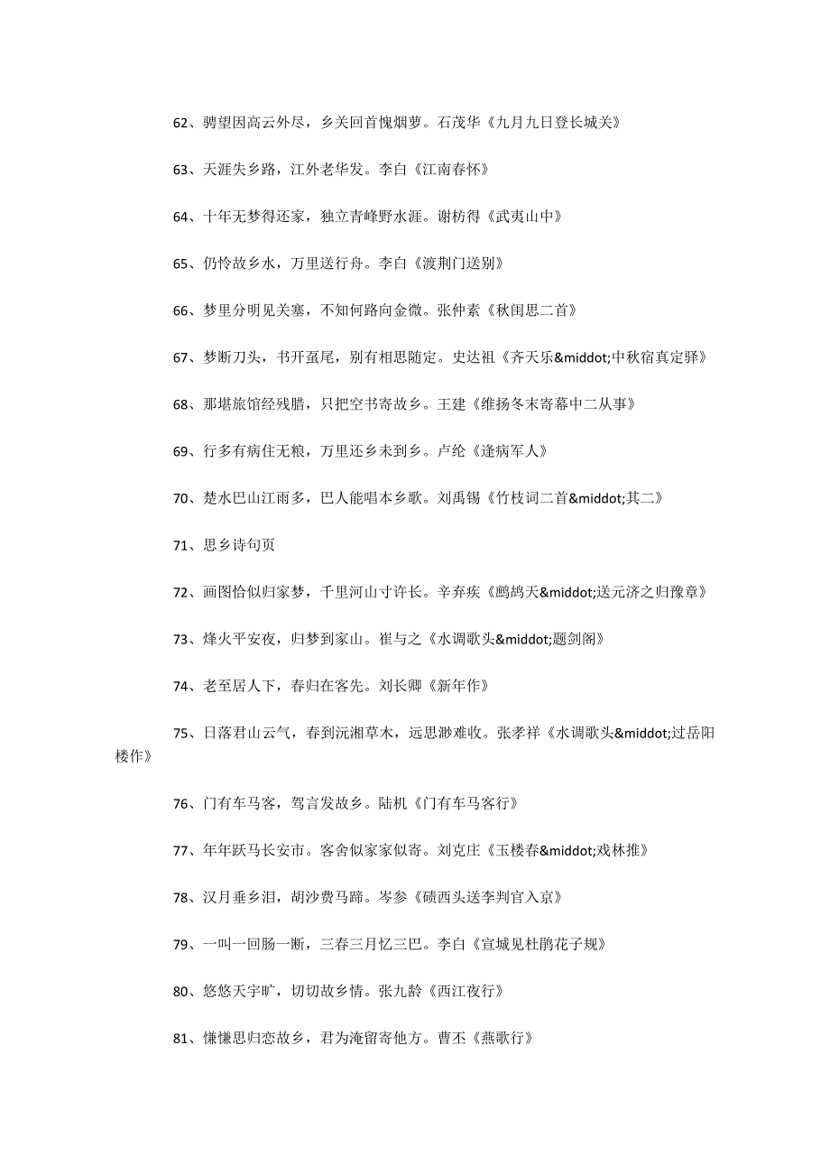 关于思乡的诗句350句_第4页