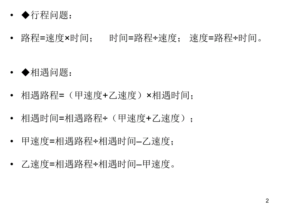 小学六年级毕业班数学必背公式ppt课件.ppt_第2页