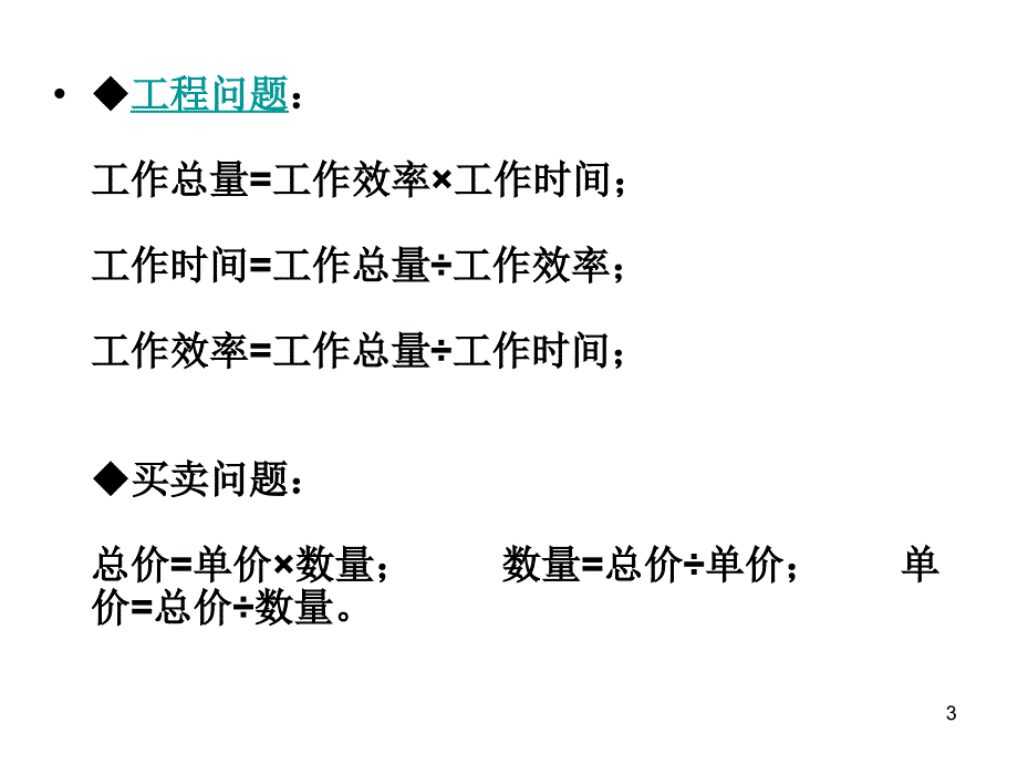 小学六年级毕业班数学必背公式ppt课件.ppt_第3页