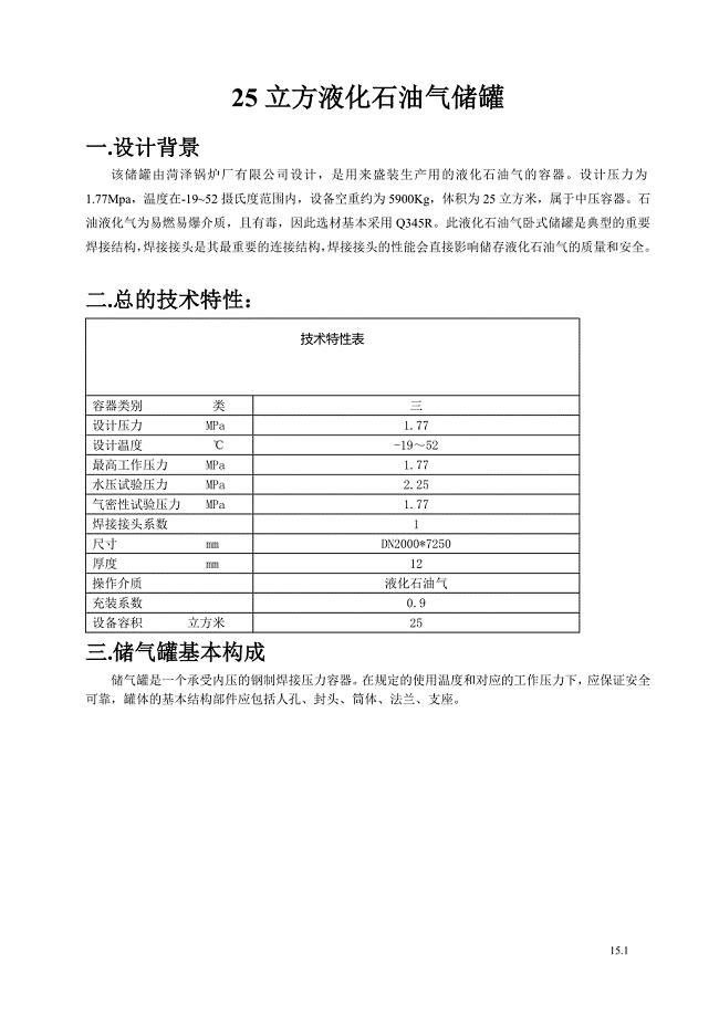 25立方液化石油气储罐设计方案(25立方液化气储罐-25立方石油液化气储罐)