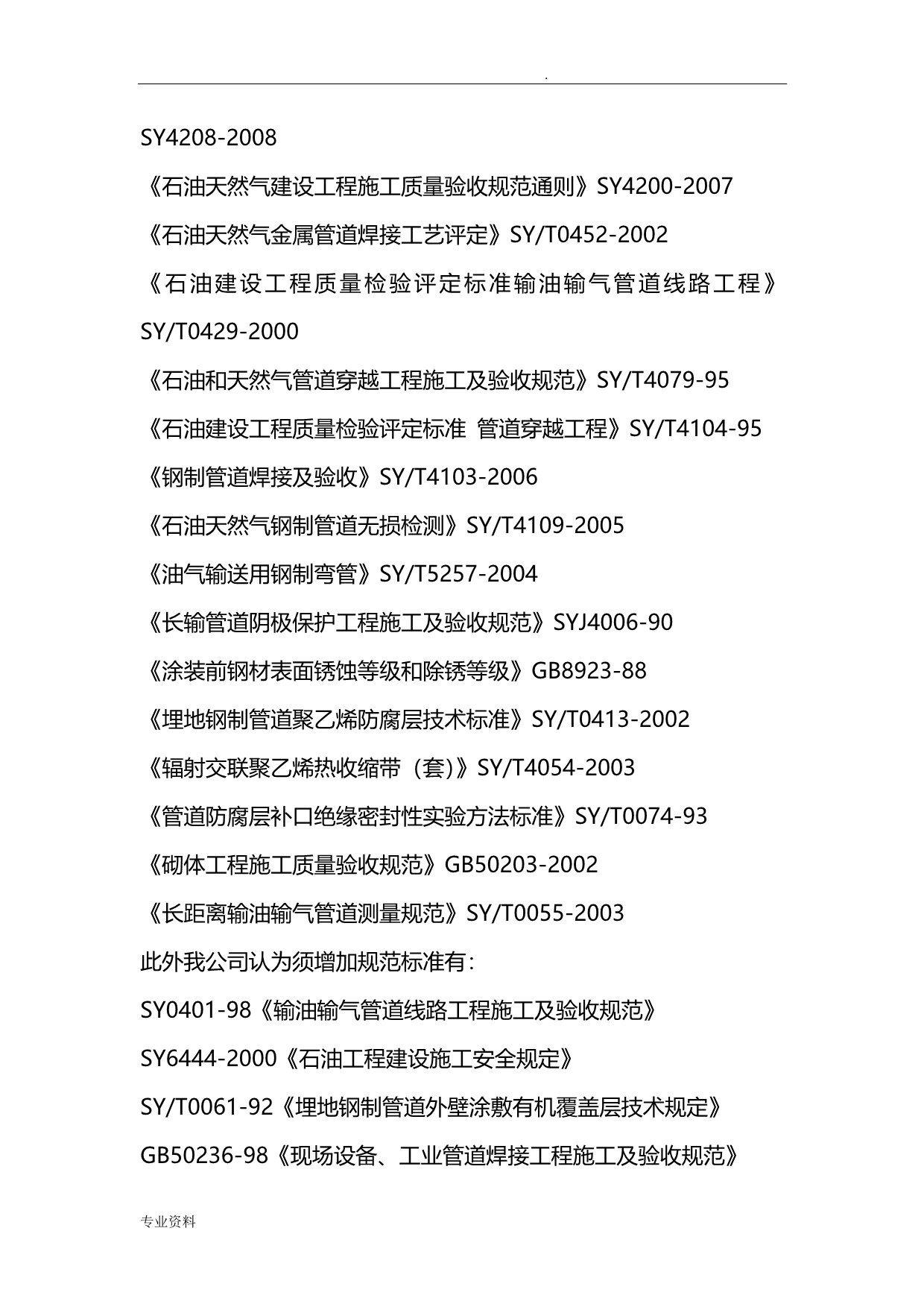 城镇燃气中压管道施工组织设计(施工设计)范本_第4页