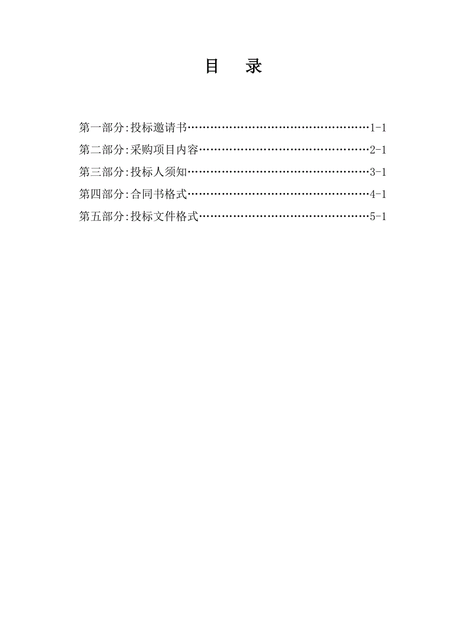 梅州市梅县区梅西镇卫生院综合楼空调设备采购招标文件_第2页