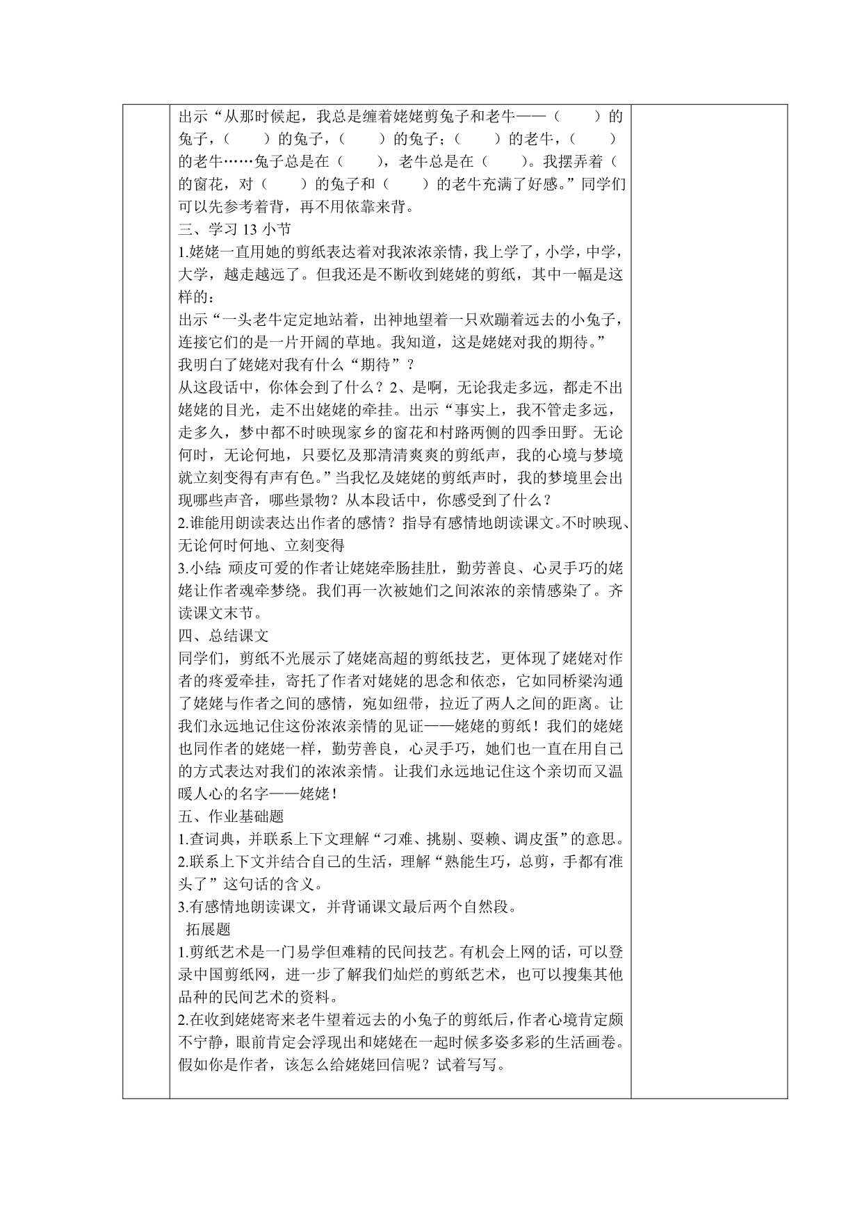 苏教版六年级第4单元教案.doc_第5页