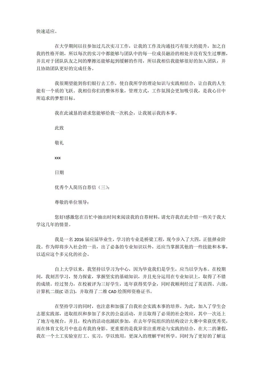 优秀个人简历自荐信20篇_第2页