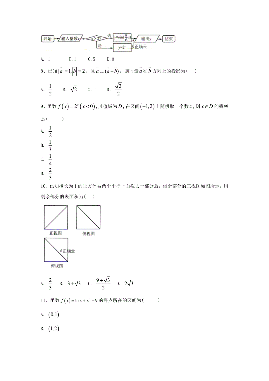 2019届高考数学（理）逆袭冲刺卷（一）Word版_第2页