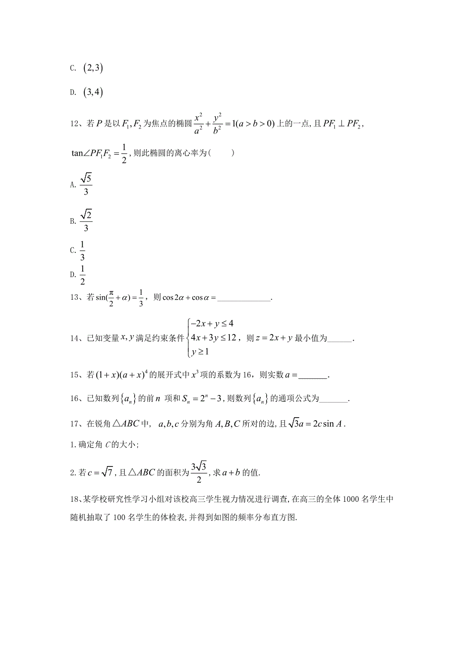 2019届高考数学（理）逆袭冲刺卷（一）Word版_第3页