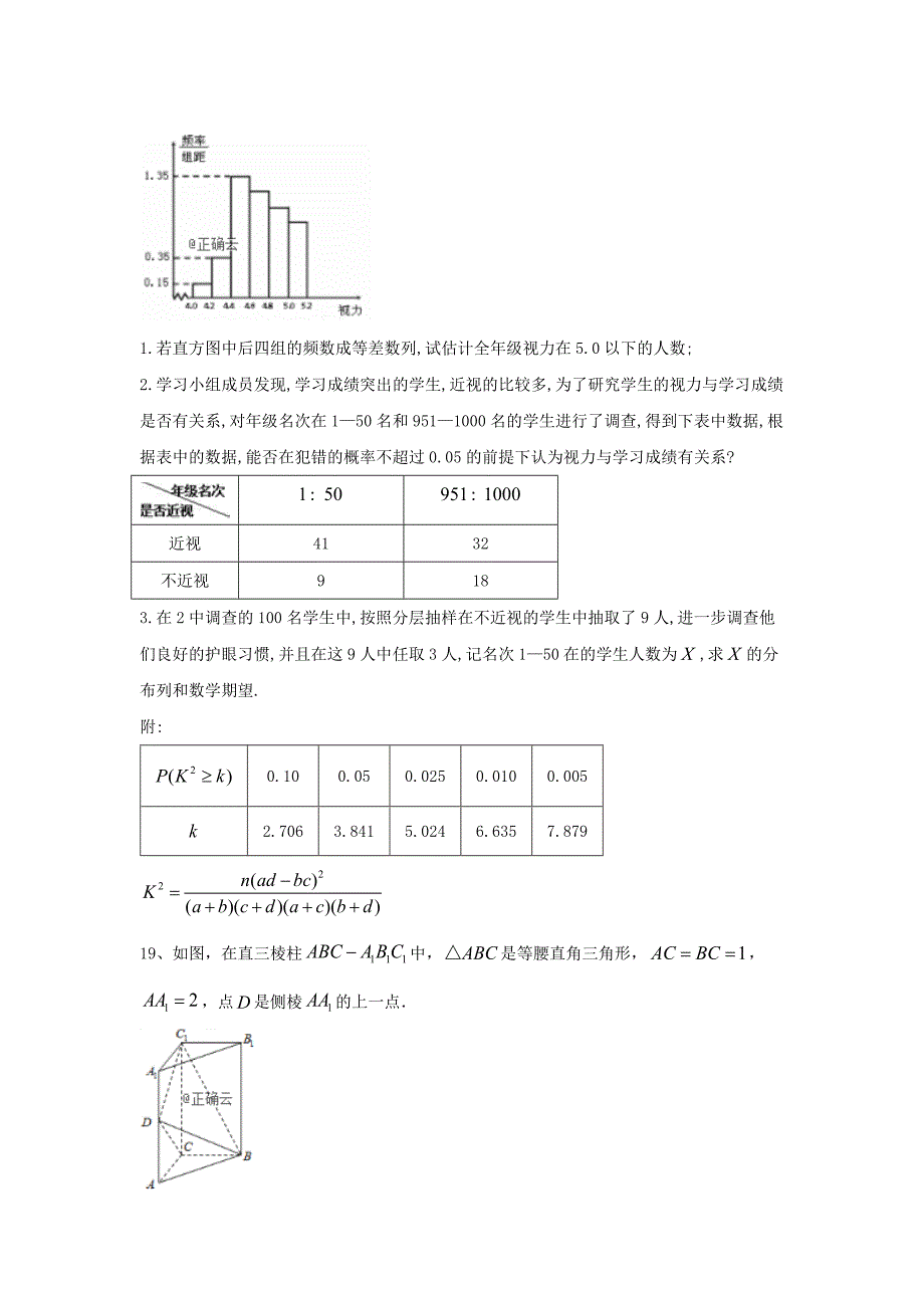 2019届高考数学（理）逆袭冲刺卷（一）Word版_第4页