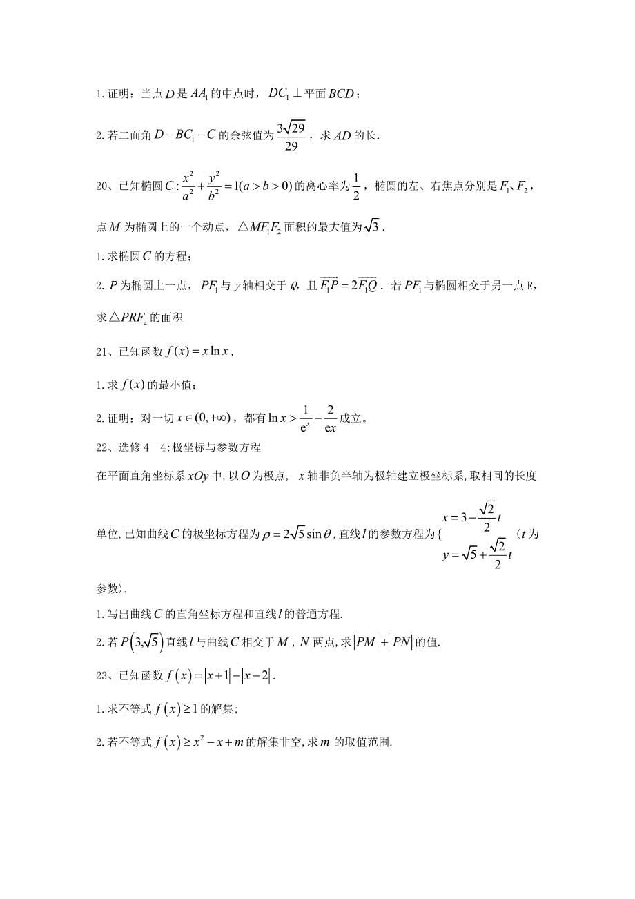 2019届高考数学（理）逆袭冲刺卷（一）Word版_第5页