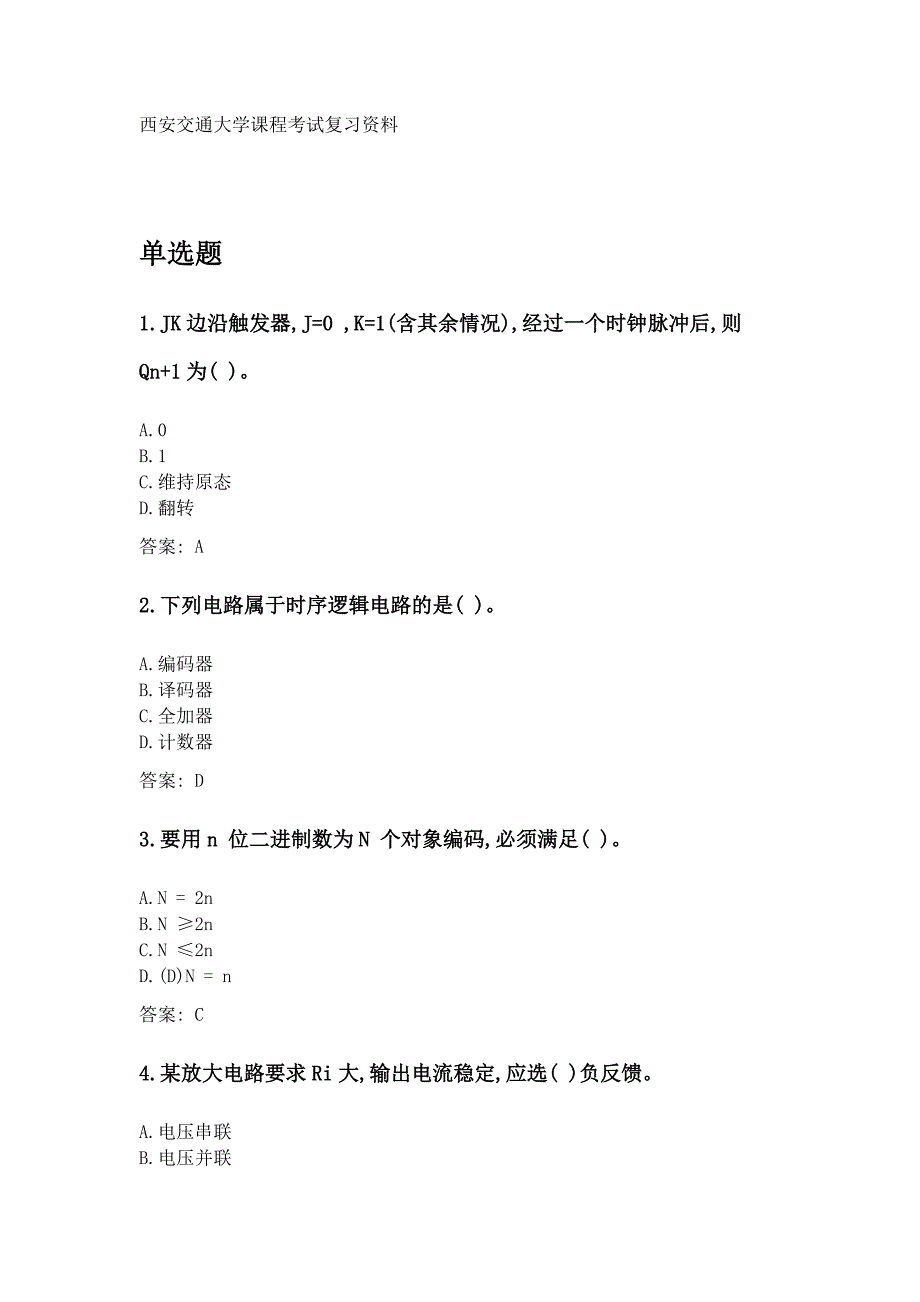 奥鹏西安交通大学2020年3月课程考试《电工电子技术》参考资料答案_第1页