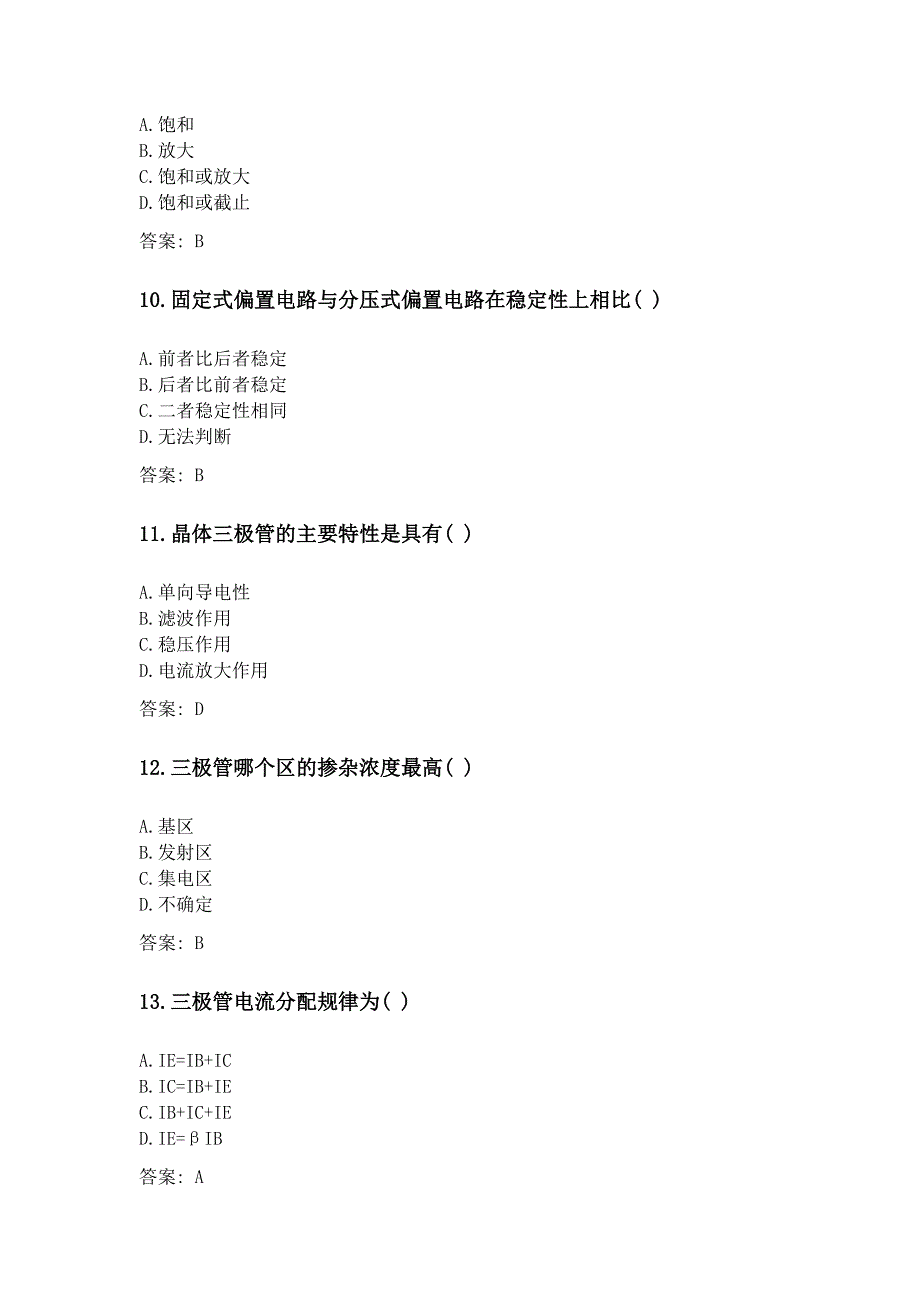 奥鹏西安交通大学2020年3月课程考试《电子技术基础》参考资料答案_第3页