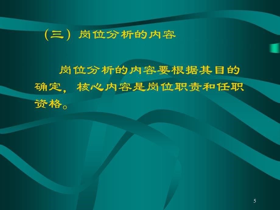 岗位分析与岗位评价ppt课件.ppt_第5页