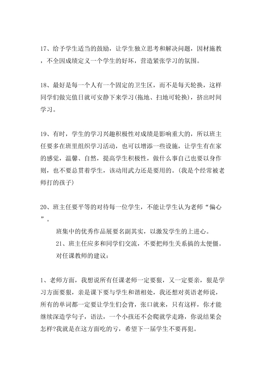 对任课老师意见与建议_第3页