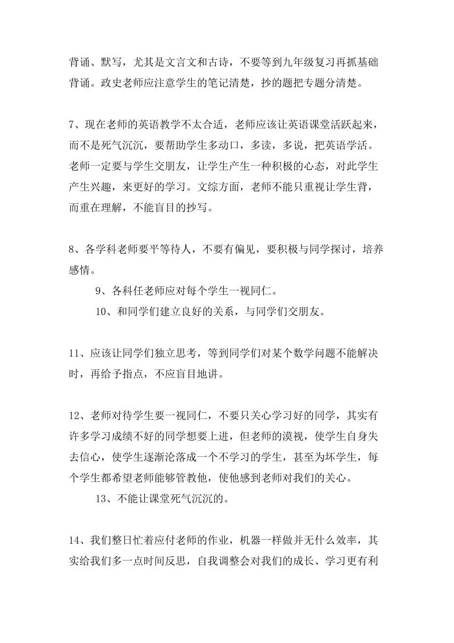 对任课老师意见与建议_第5页