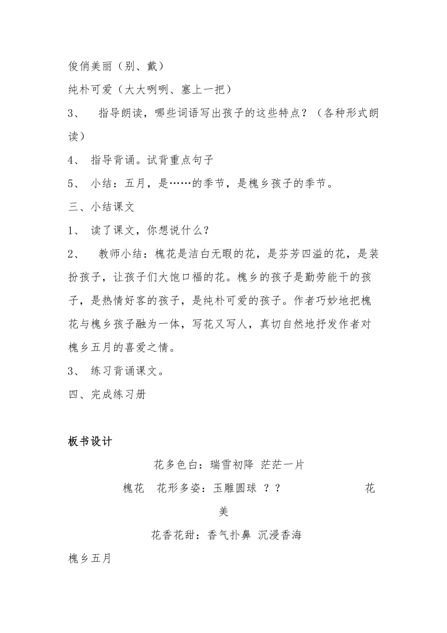 苏教版小学三年级语文下册21槐乡五月第二课时教学设计.doc_第3页