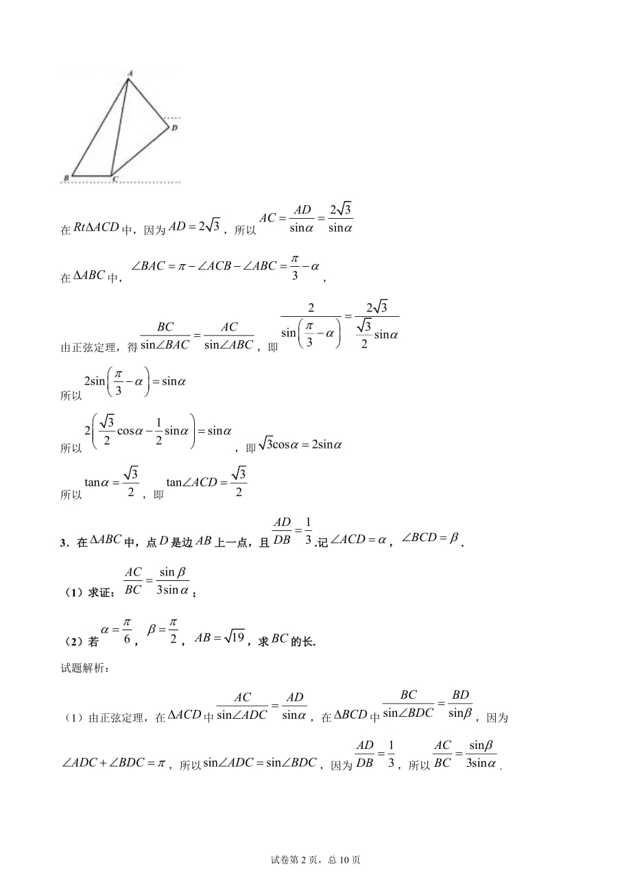 2020年高考数学复习三角恒等变换_第2页