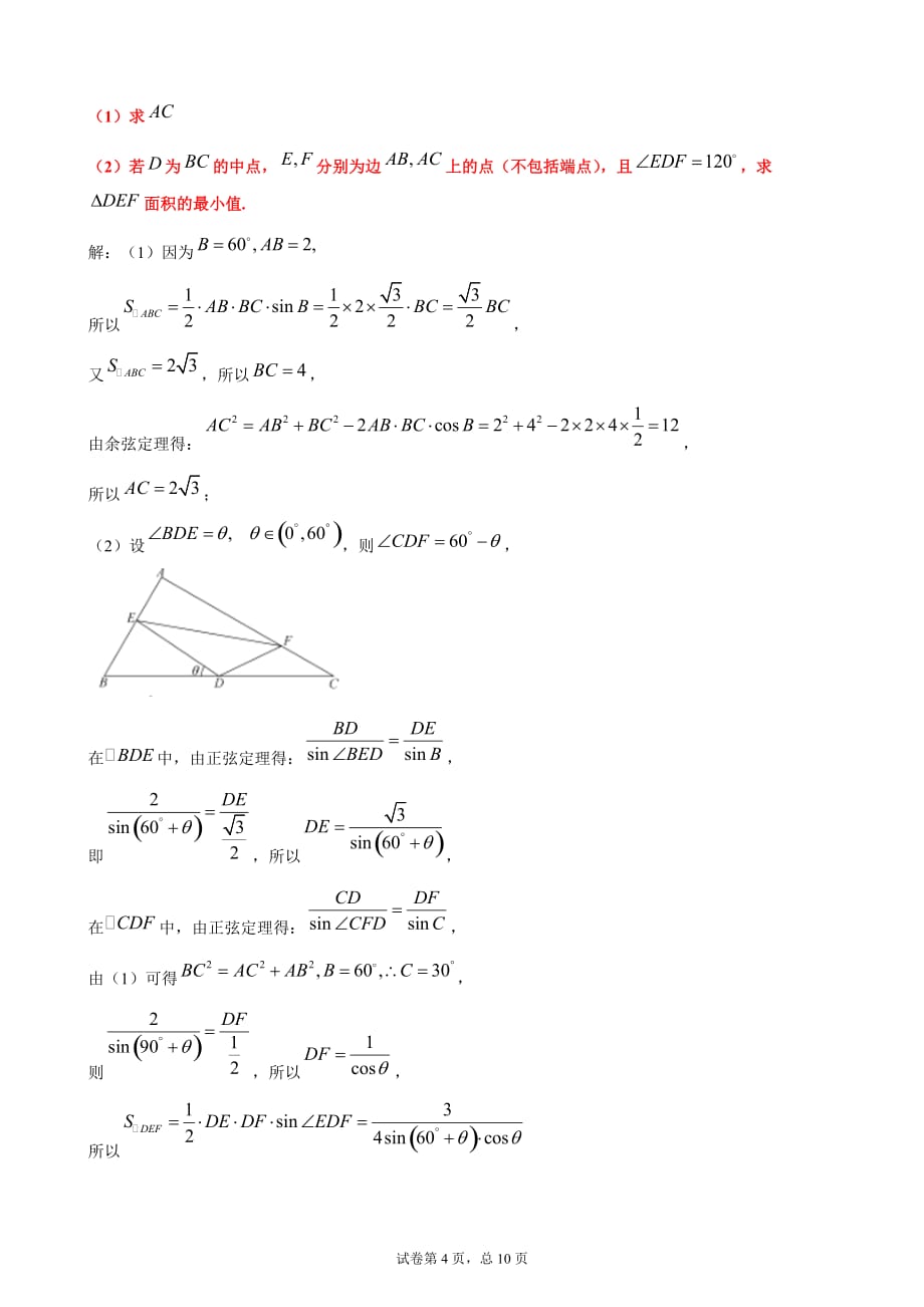 2020年高考数学复习三角恒等变换_第4页