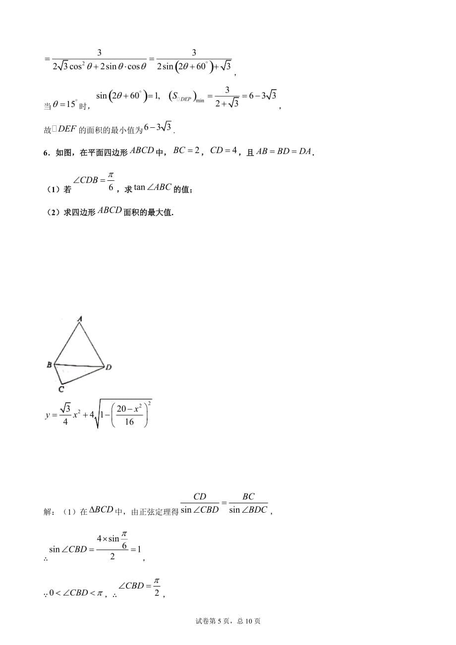 2020年高考数学复习三角恒等变换_第5页