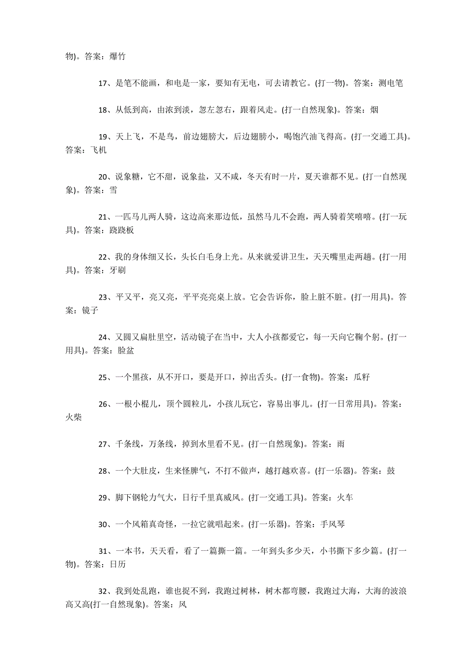 儿童谜语大全200条_第2页