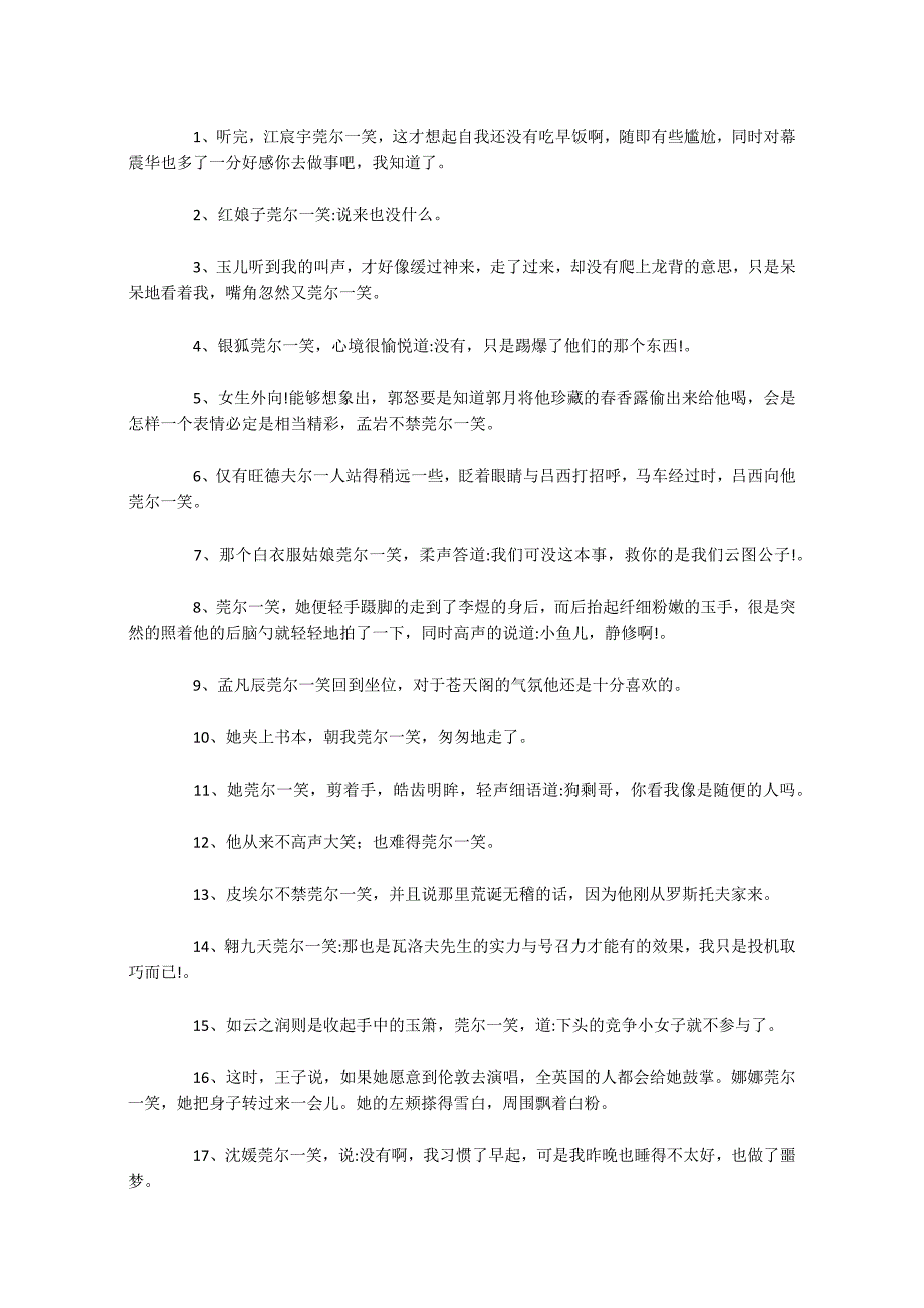 莞尔一笑造句100句_第3页