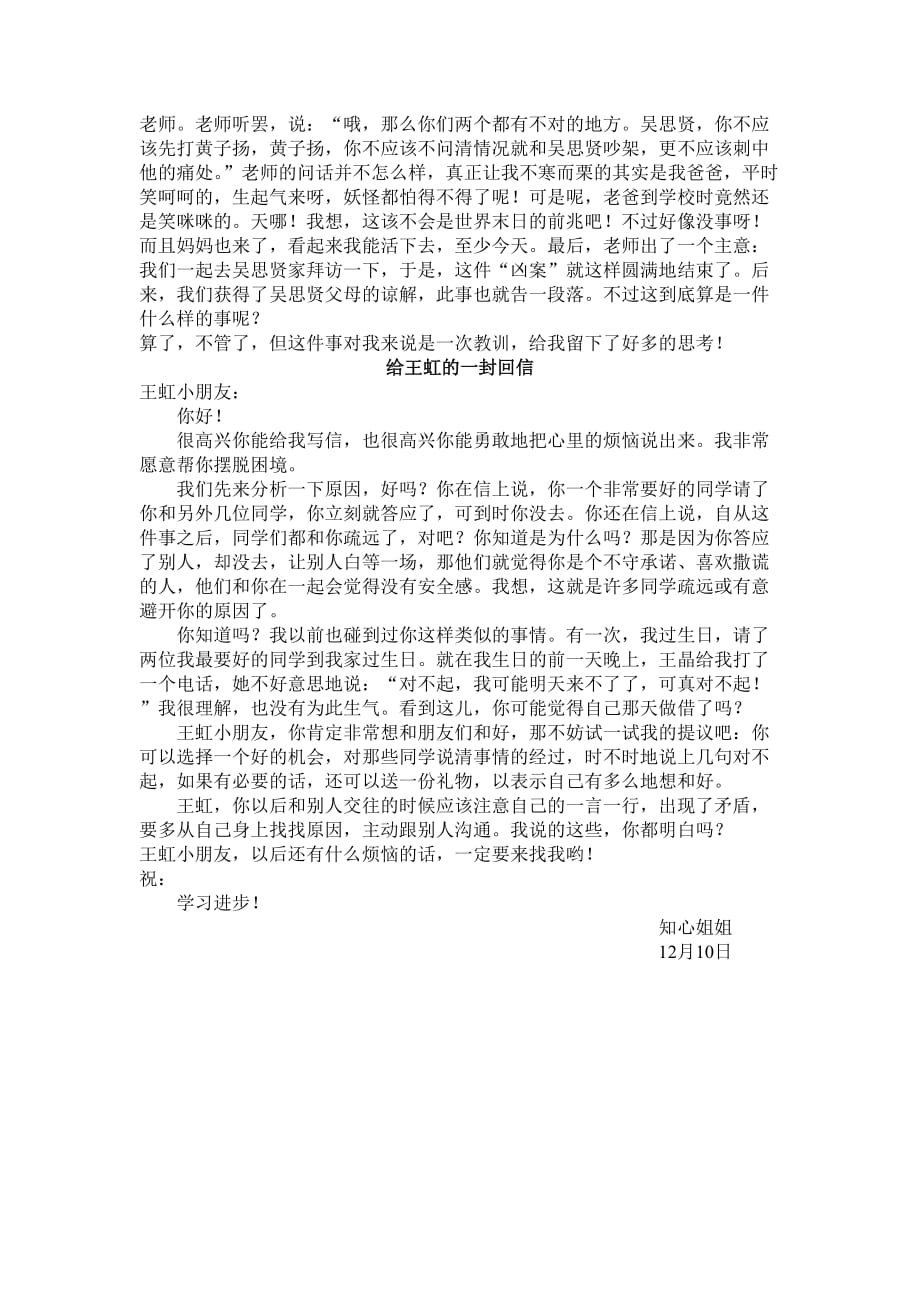 潘瑞四年级语文写作八：成长的故事教学案.doc_第4页