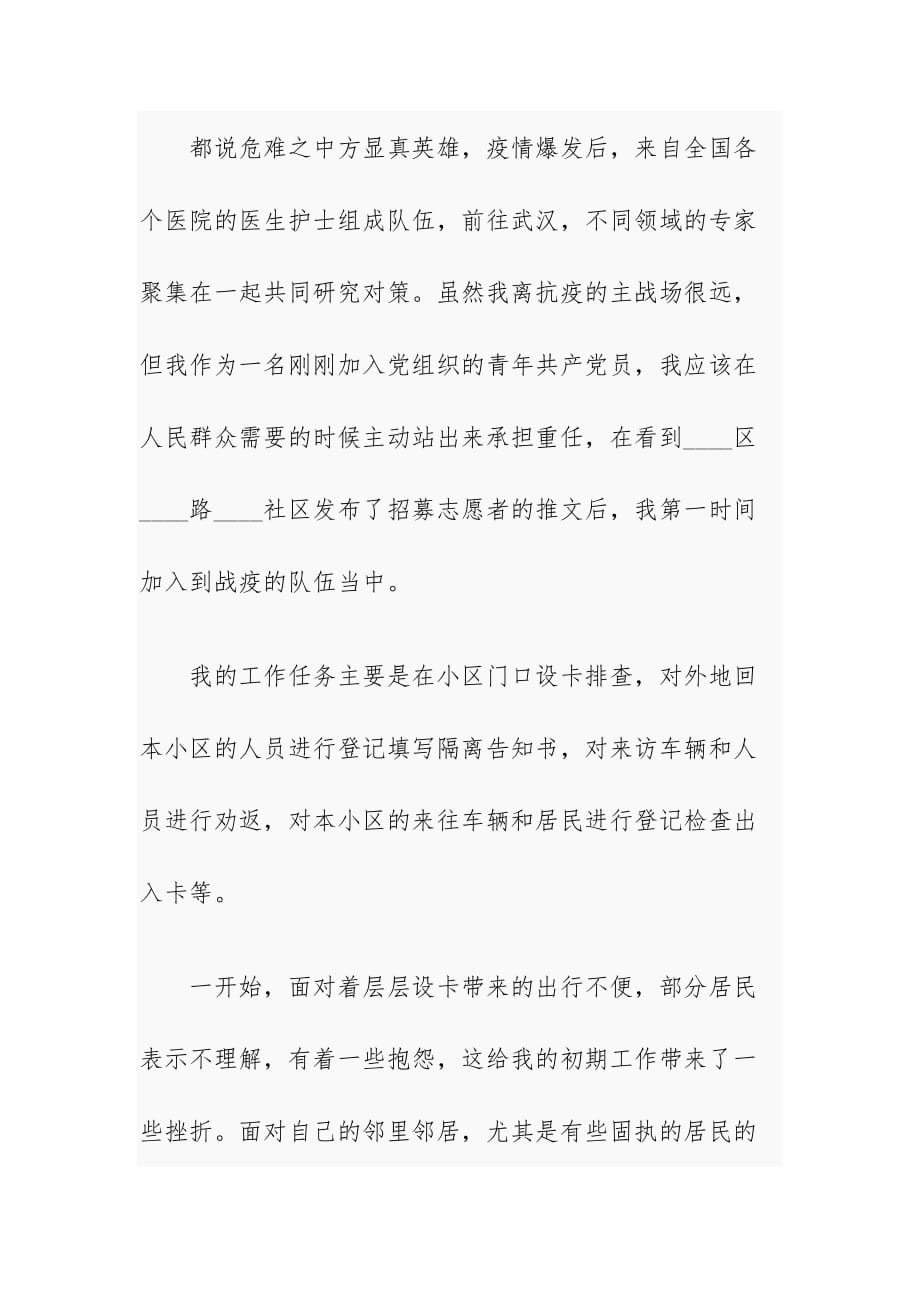 青年志愿者防疫心得_第2页