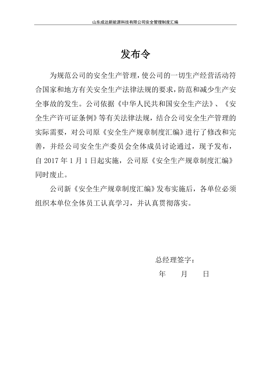 化工公司安全生产规章制度汇编资料(1)_第3页