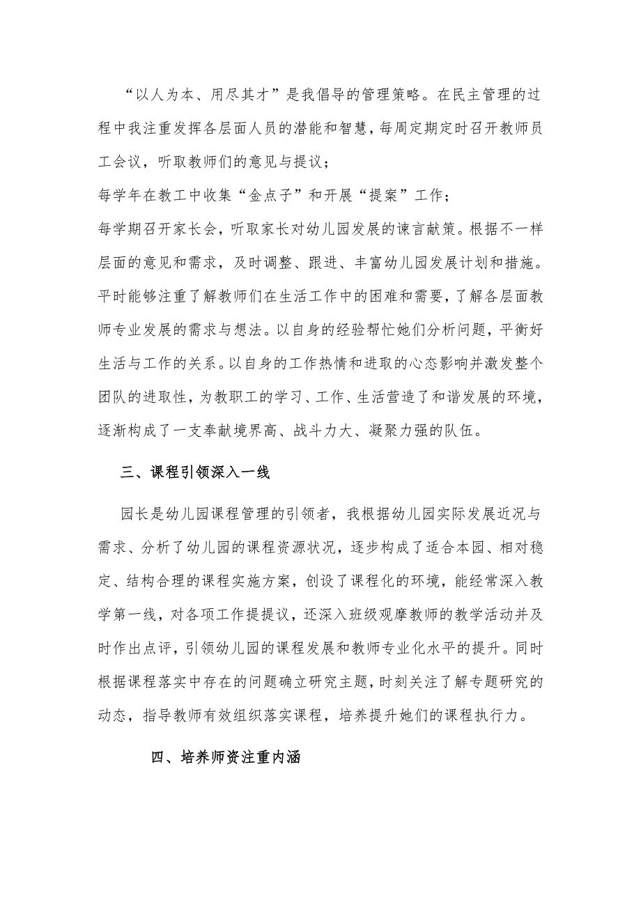 2020年度某幼儿园园长年终述职报告范文四篇稿汇编_第2页