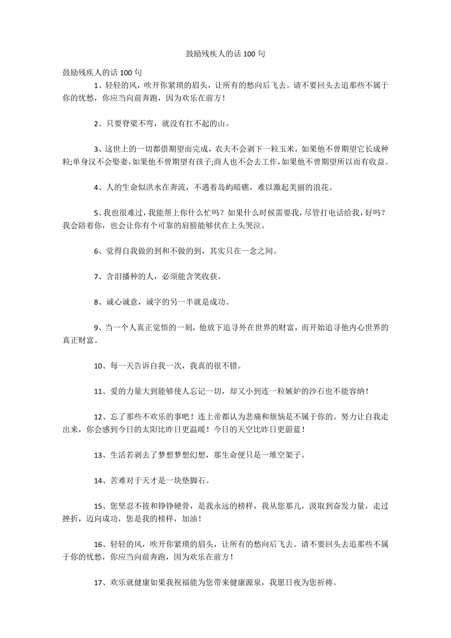 鼓励残疾人的话100句_第1页